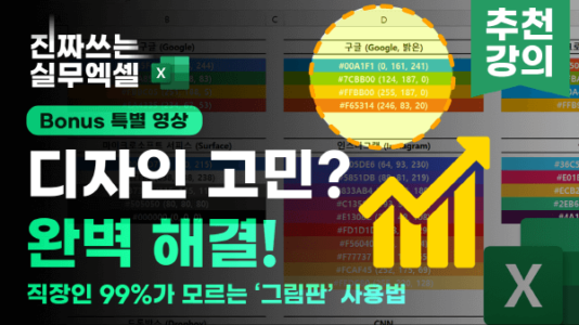 엑셀 차트 디자인 그림판 1분 해결 썸네일_R