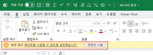 엑셀 콘텐츠 사용 활성화