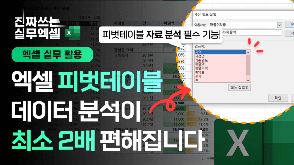 엑셀 피벗테이블 계산필드 계산항목_R