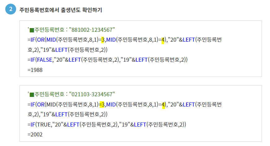 주민등록번호에서 출생년도 확인하기