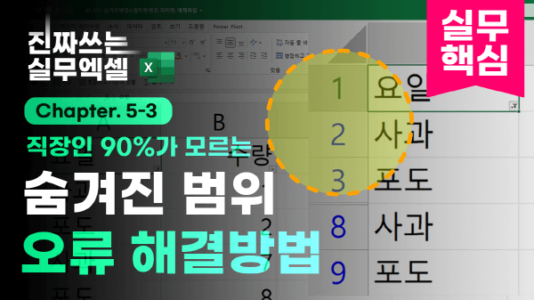 필터링 숨겨진 범위 차이점 썸네일_4_R