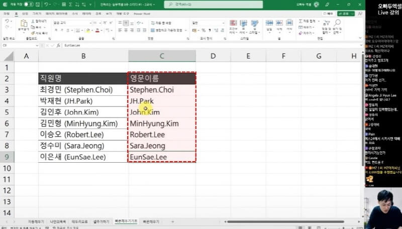 엑셀 빠른채우기 기초_R