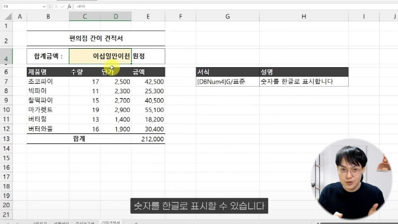 엑셀 셀 서식 실전 예제 정리 (2)_R