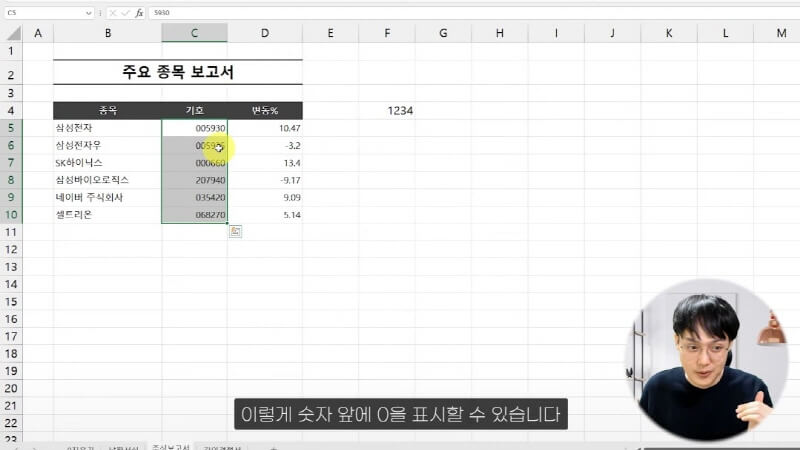 엑셀 셀 서식 실전 예제 정리 (4)_R
