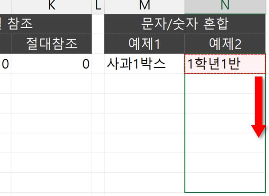엑셀 숫자문자 혼합 자동채우기