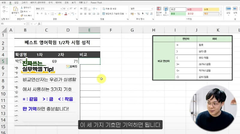 엑셀 연산자 사용법 총정리 (3)_R