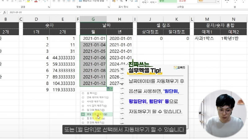 엑셀 자동채우기 사용법 (4)_R