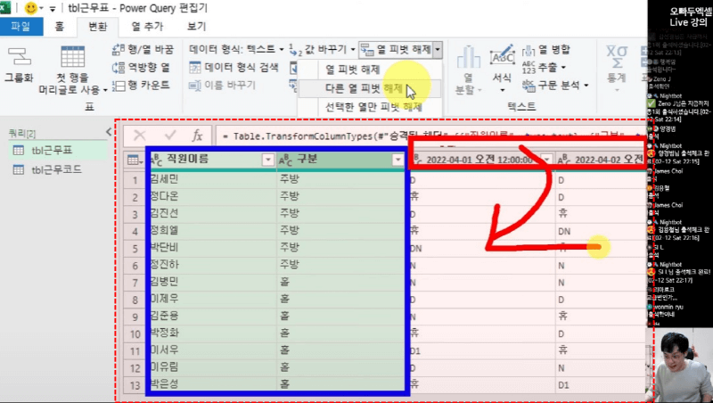 엑셀 파워쿼리 정규화 기초_R