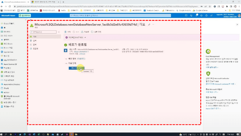 AZURE SQL 서버 만들기_R