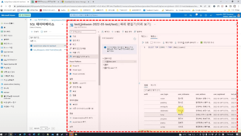 AZURE SQL 임시 데이터_R