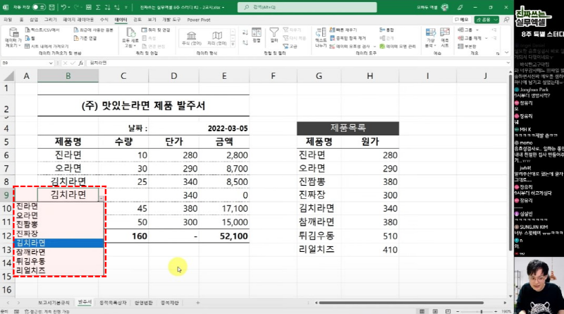 데이터 유효성 목록상자 기초_R