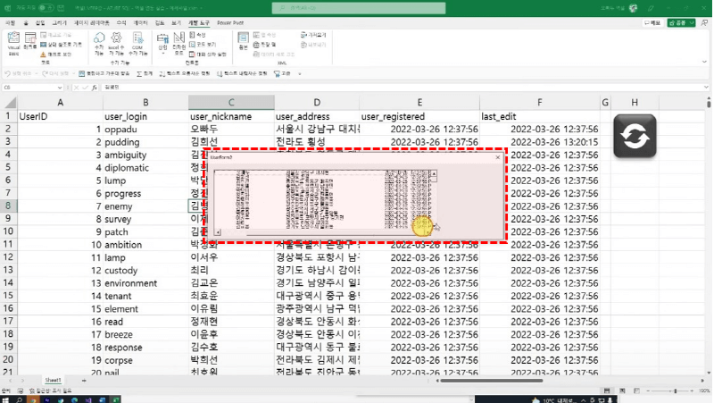 엑셀 AZURE SQL 연동 유저폼_R