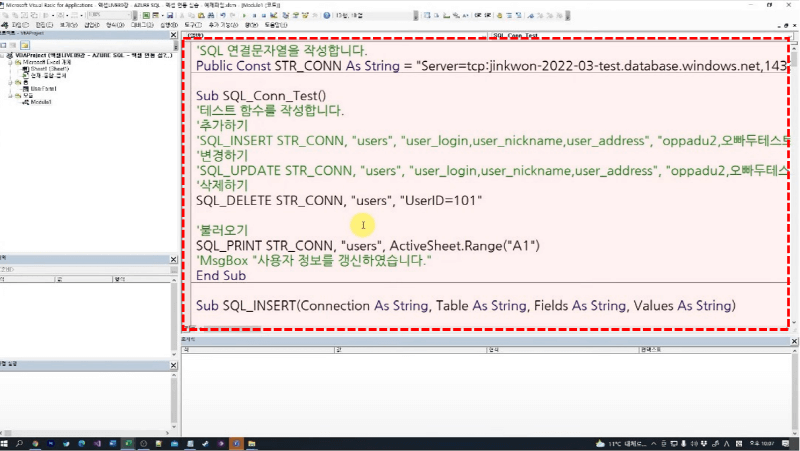 엑셀 SQL 연동 VBA 코드_R