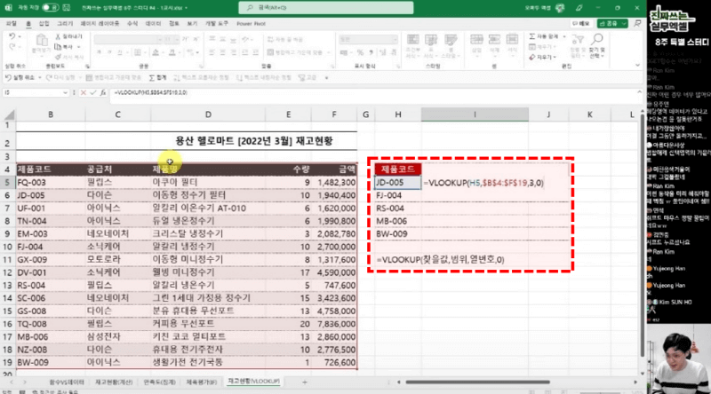 엑셀 VLOOKUP 함수 기초_R