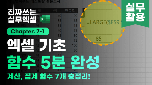 엑셀 기초 함수 모음 총정리 썸네일 3_R