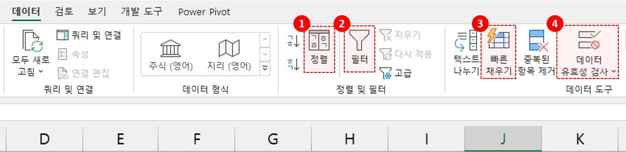 엑셀 데이터 설명 메시지 탭