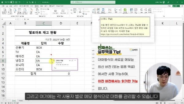 엑셀 메모 설명메시지 사용법 (1)_R