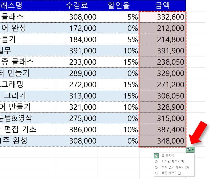 엑셀 서식없이 자동채우기