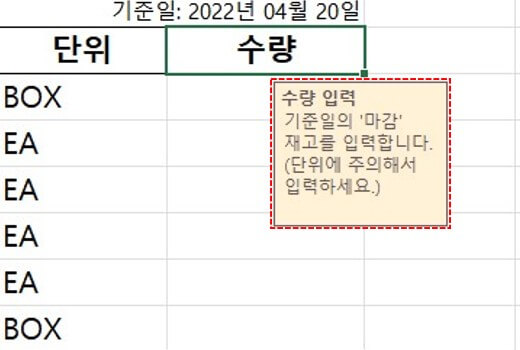 엑셀 설명 메시지