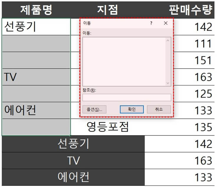 엑셀 이동 기능 단추키
