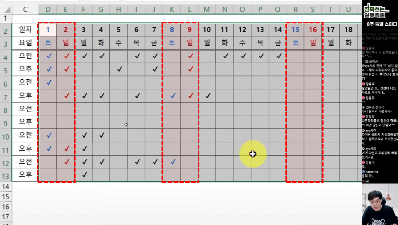 엑셀 주말만 강조_R