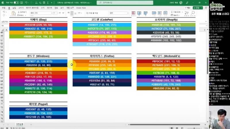 엑셀 디자인 색 조합표_R