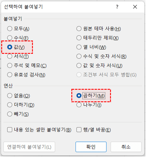 선택하여 붙여넣기 엑셀 연산
