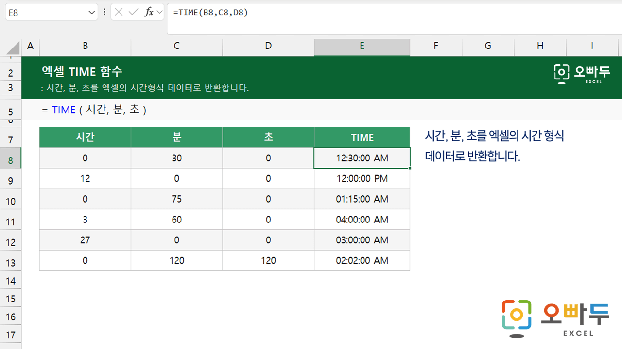 엑셀 Time 함수 사용법 - 오빠두엑셀