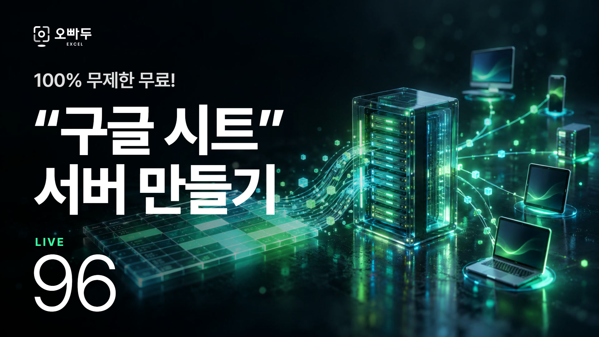 구글 시트로, 완전 무제한 무료! - 서버 API 만들기