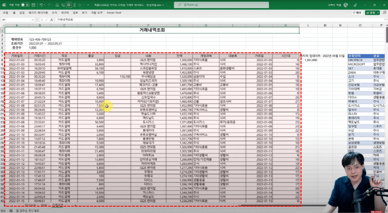 가계부 대시보드 데이터 살펴보기_R
