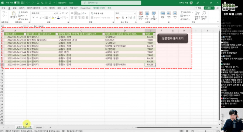 구글 설문지 엑셀 실시간 연동 매크로_R