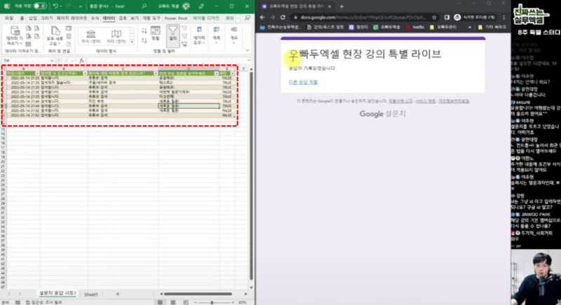 구글 설문지 엑셀 연동_R