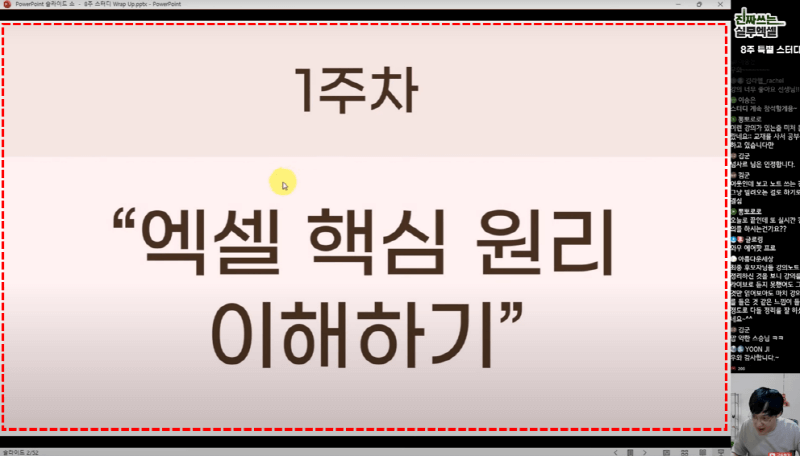 엑셀 8주 특별 스터디 복습_R