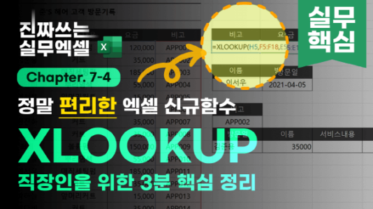 엑셀 XLOOKUP 함수 사용법 정리 최종 썸네일_R