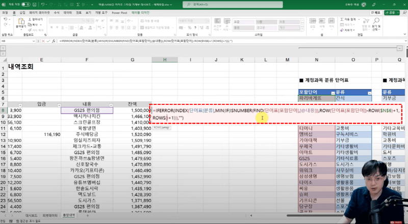 엑셀 가계부 계정과목 자동 분류_R