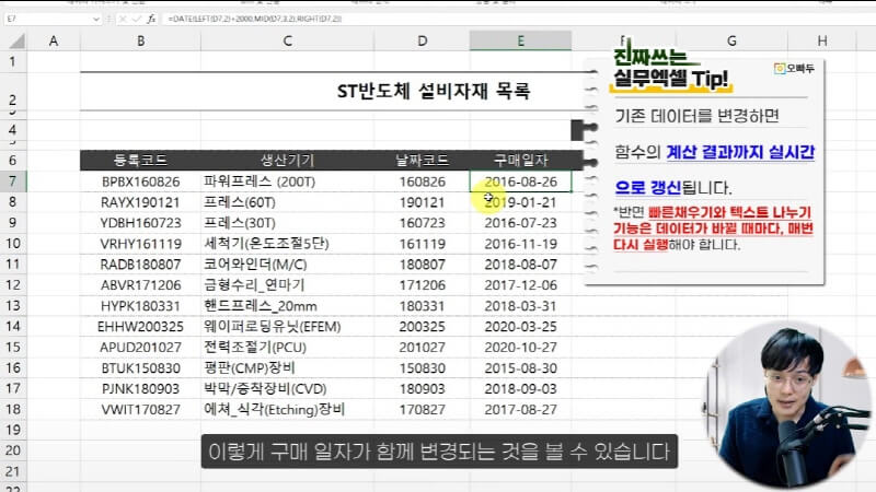 엑셀 날짜 데이터 변환 오류 함수 (1)