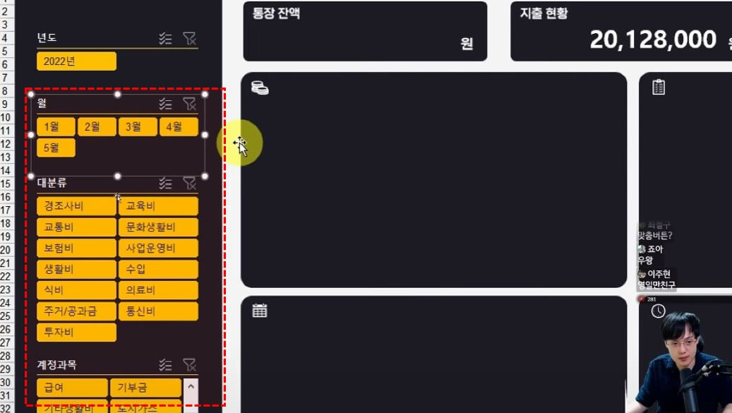 엑셀 대시보드 슬라이서 꾸미기