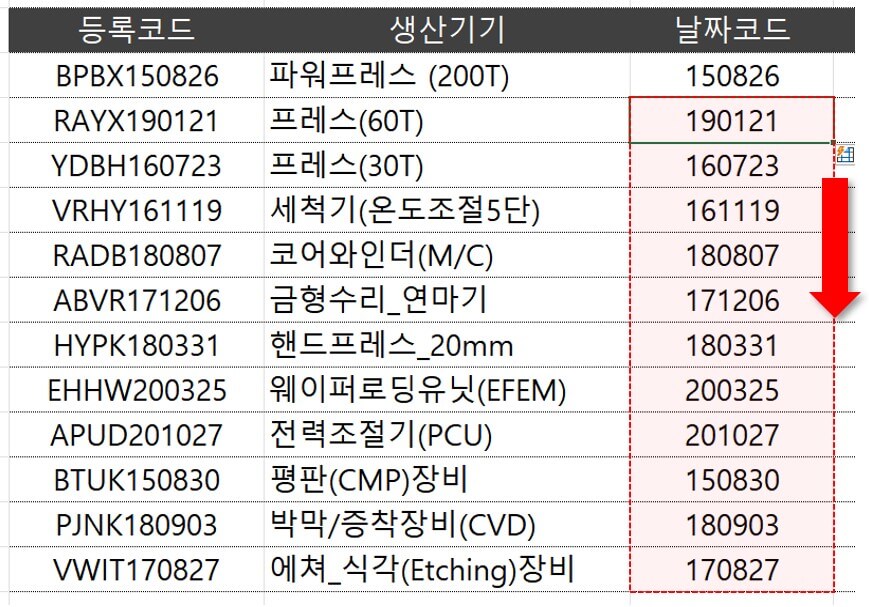 엑셀 빠른채우기 문제 그림