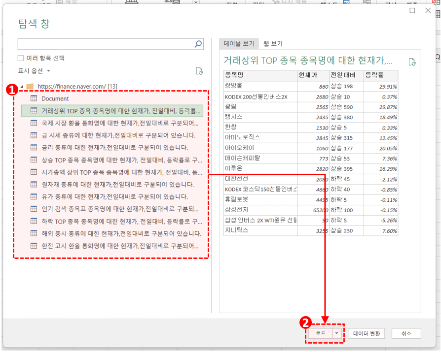 엑셀 웹 가져오기 데이터
