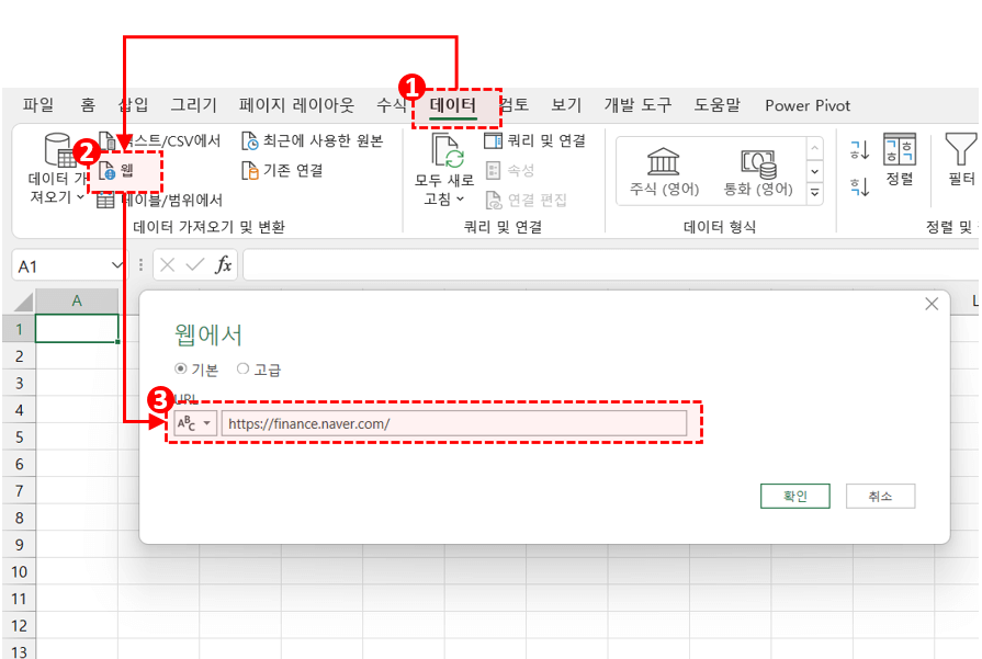 엑셀 웹 가져오기 실행