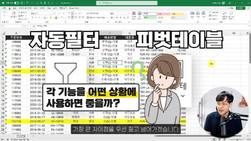엑셀 자동필터 사용법 정리 (1)