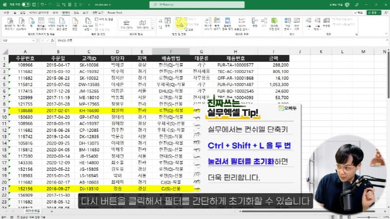 엑셀 자동필터 사용법 정리 (4)