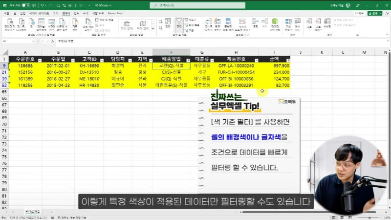엑셀 자동필터 사용법 정리 (5)