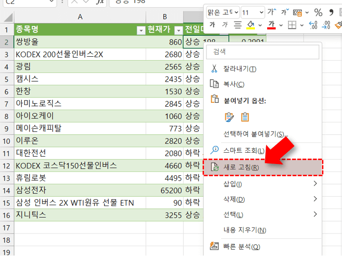 엑셀 파워쿼리 새로고침