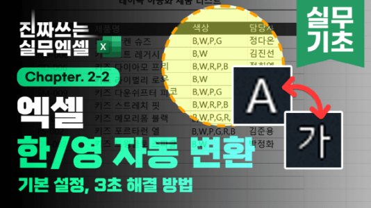 엑셀 한영 자동 변환 썸네일_R