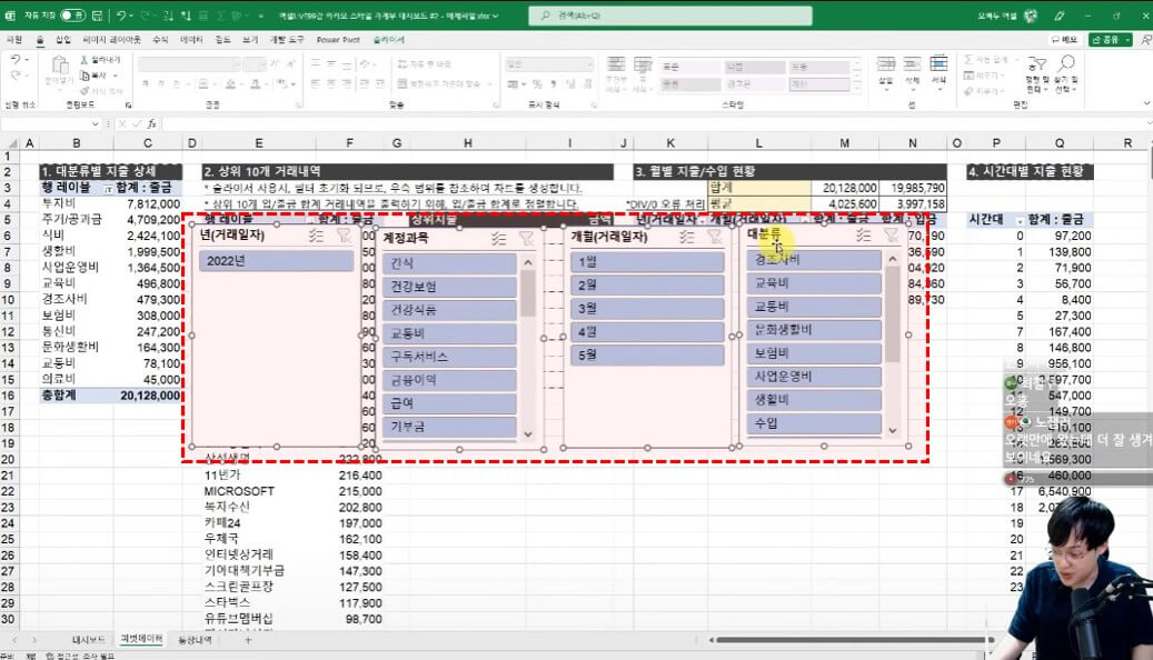 카카오 가계부 대시보드 슬라이서