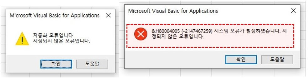 엑셀 h80004005 -2147467259 오류