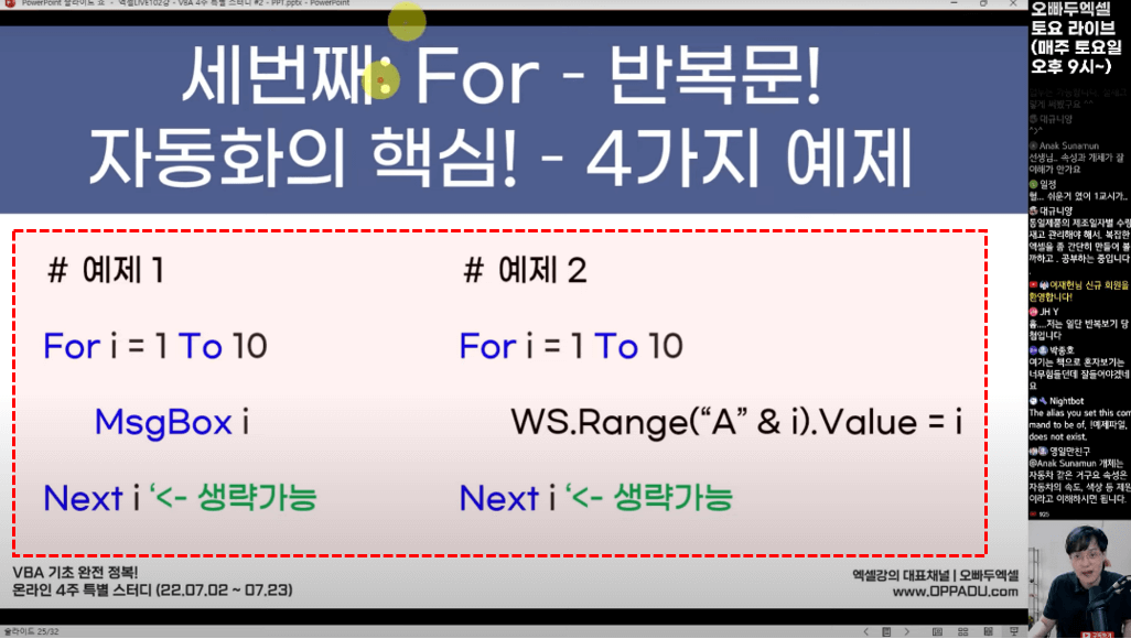 VBA FOR 반복문 실습