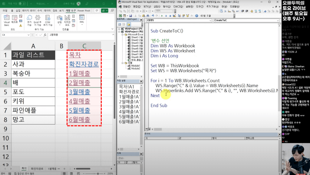 VBA 목차 만들기 매크로