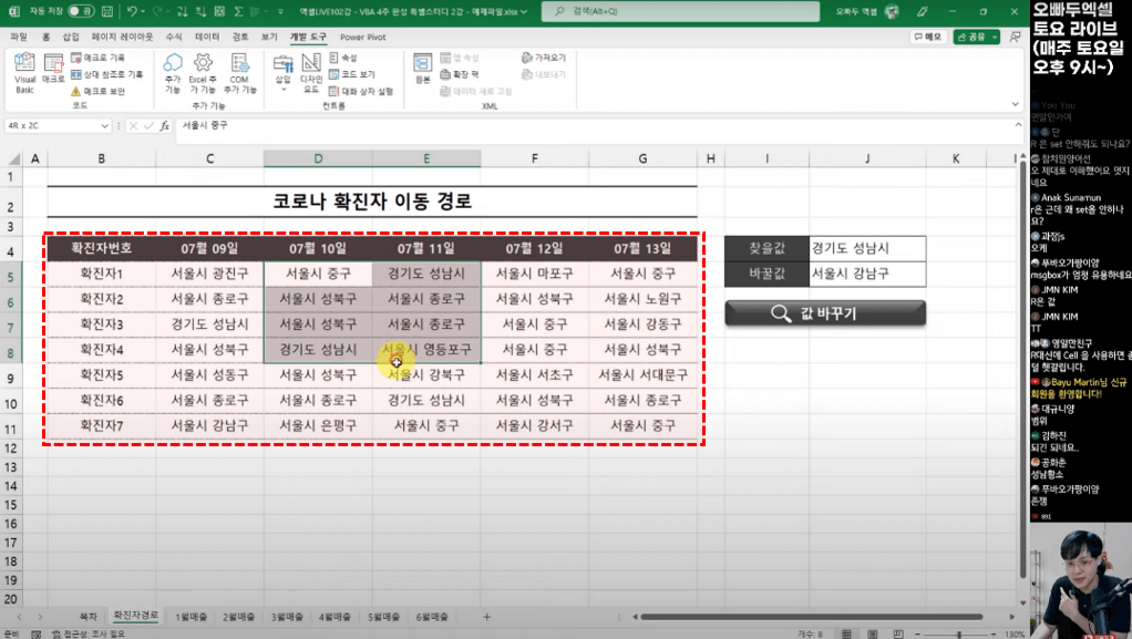 VBA 찾기 및 바꾸기 매크로